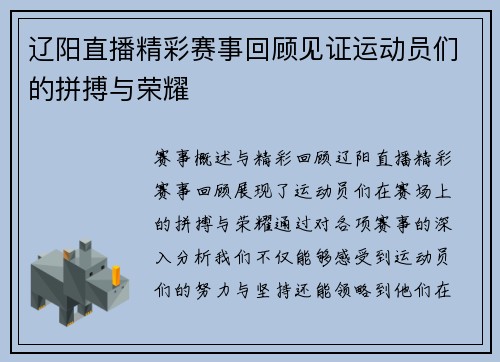 辽阳直播精彩赛事回顾见证运动员们的拼搏与荣耀